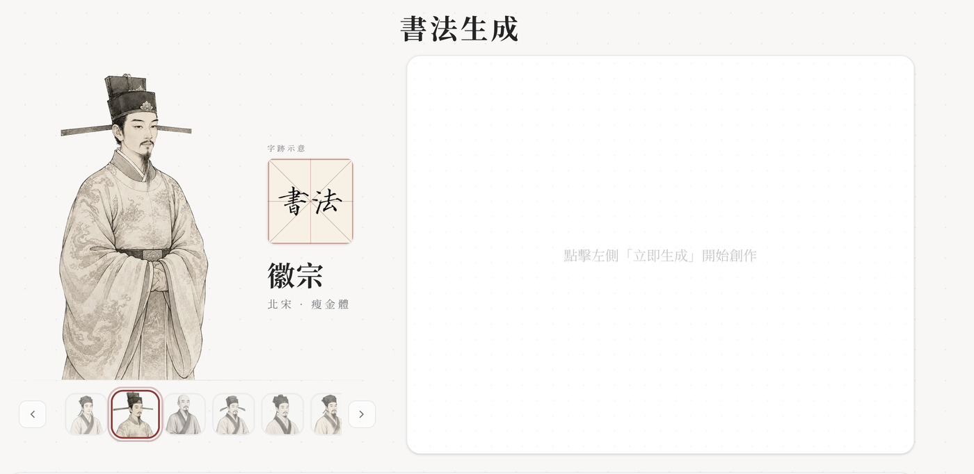 靈筆 AI 書法字生成介面